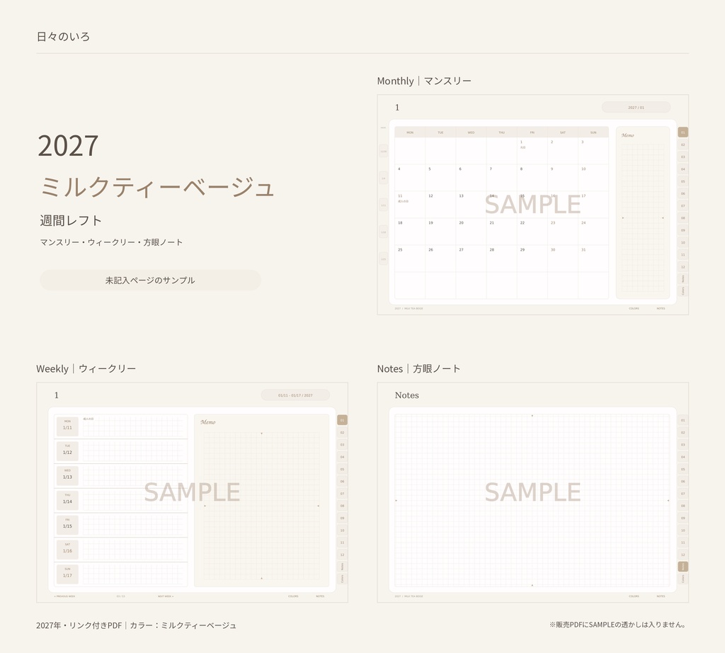 【2027年】週間レフトのデジタル手帳|選べる10色|リンク付き・横向きPDF|Goodnotes用