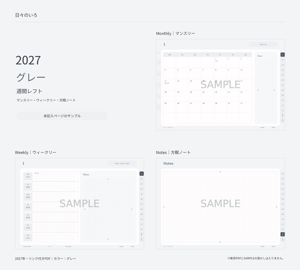 【2027年】週間レフトのデジタル手帳|選べる10色|リンク付き・横向きPDF|Goodnotes用