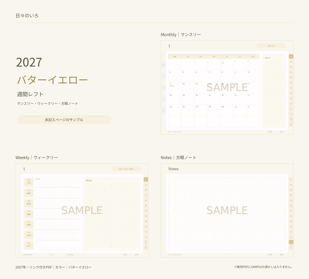 【2027年】週間レフトのデジタル手帳|選べる10色|リンク付き・横向きPDF|Goodnotes用