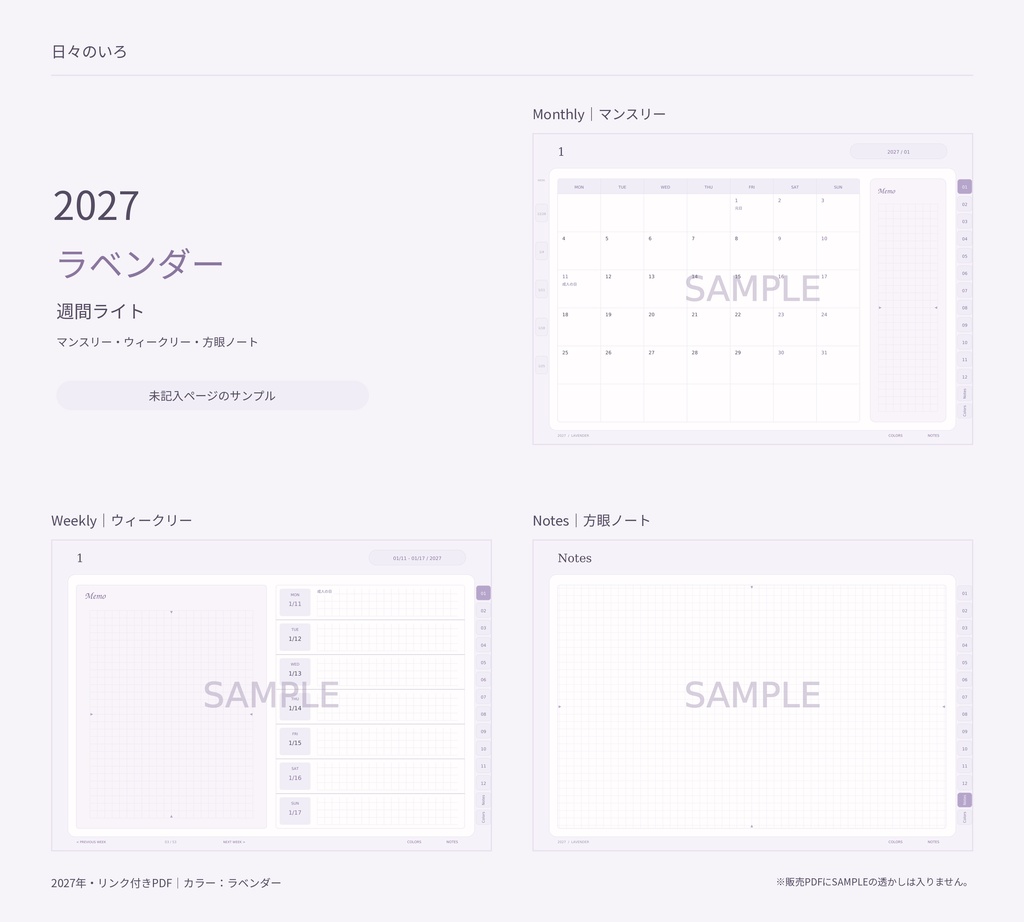 【2027年】週間ライトのデジタル手帳|選べる10色|リンク付き・横向きPDF|Goodnotes用