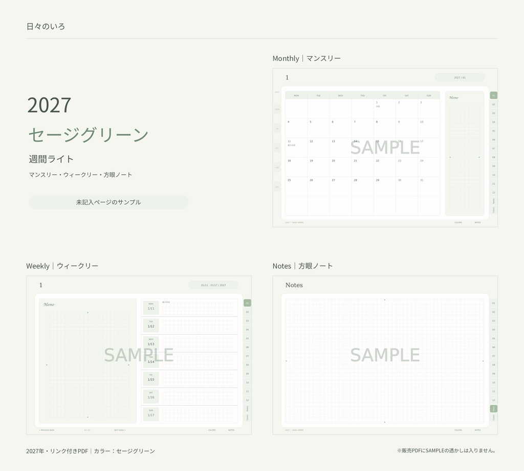 【2027年】週間ライトのデジタル手帳|選べる10色|リンク付き・横向きPDF|Goodnotes用