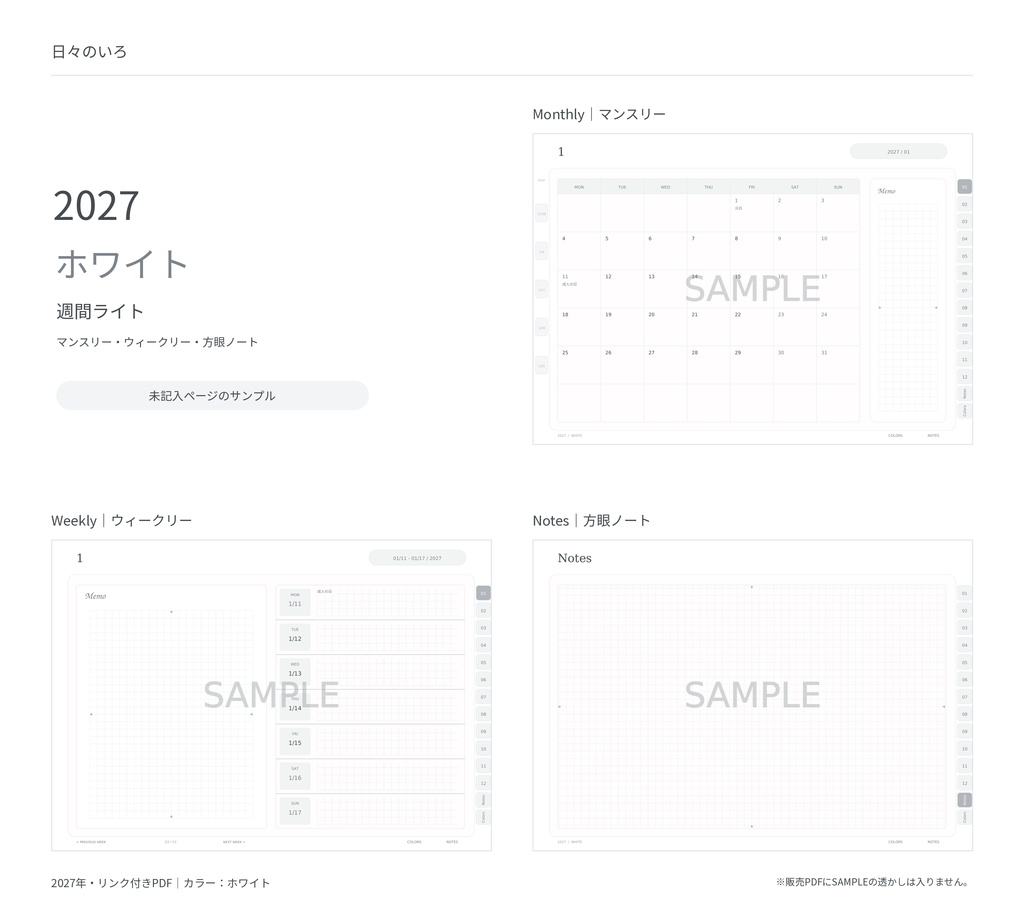 【2027年】週間ライトのデジタル手帳|選べる10色|リンク付き・横向きPDF|Goodnotes用