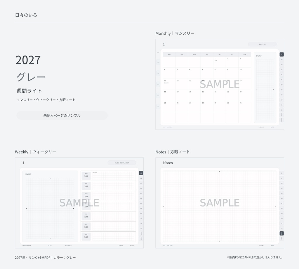 【2027年】週間ライトのデジタル手帳|選べる10色|リンク付き・横向きPDF|Goodnotes用