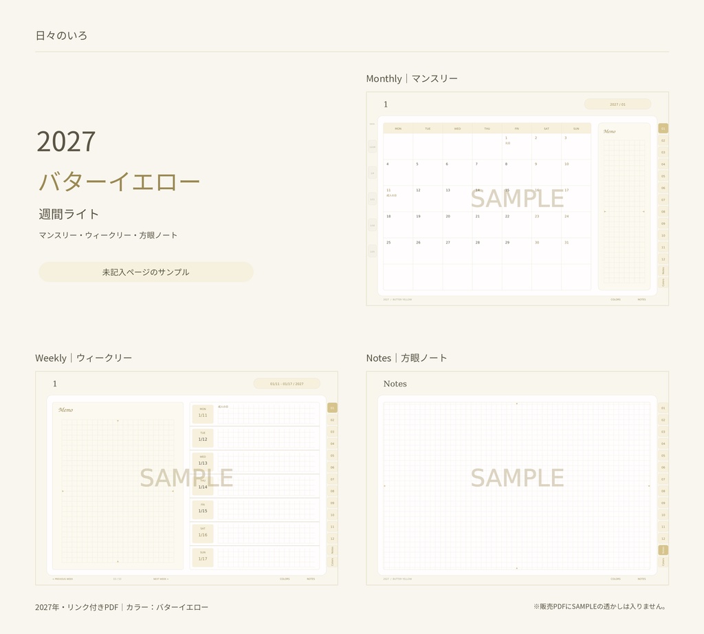 【2027年】週間ライトのデジタル手帳|選べる10色|リンク付き・横向きPDF|Goodnotes用