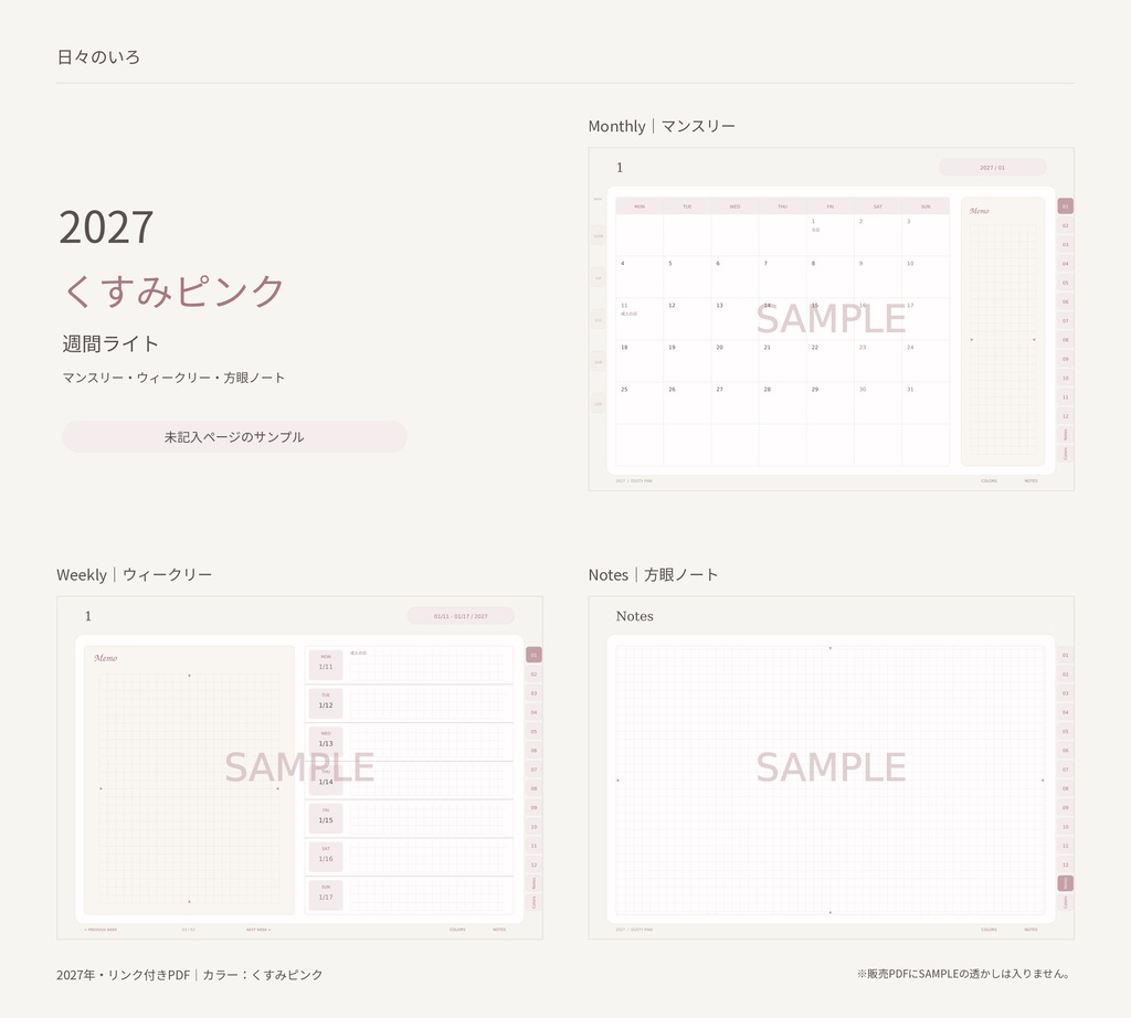 【2027年】週間ライトのデジタル手帳|選べる10色|リンク付き・横向きPDF|Goodnotes用
