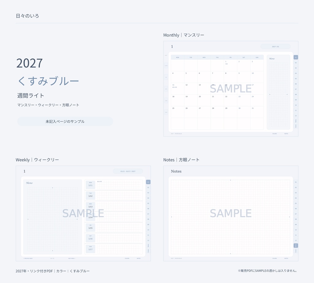 【2027年】週間ライトのデジタル手帳|選べる10色|リンク付き・横向きPDF|Goodnotes用