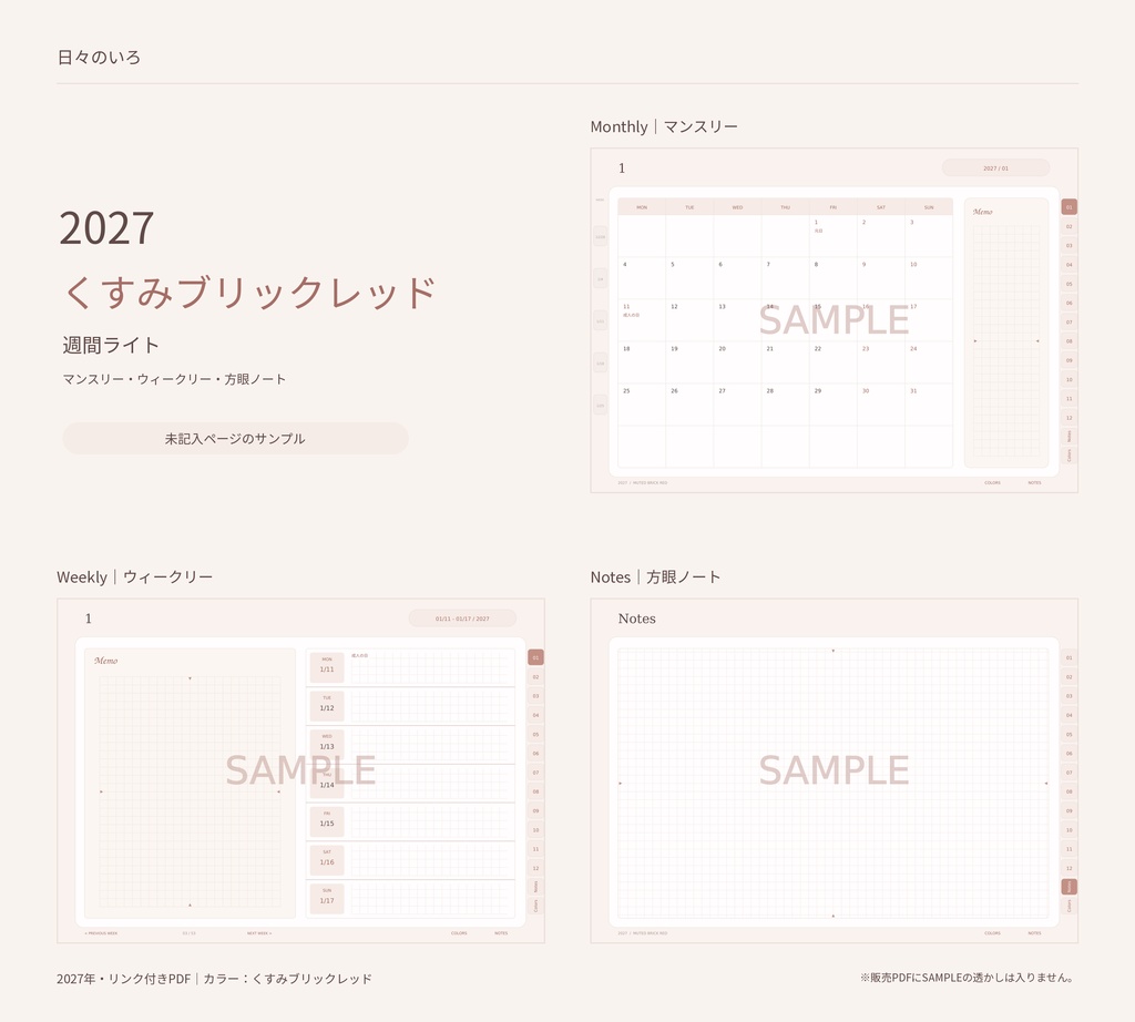 【2027年】週間ライトのデジタル手帳|選べる10色|リンク付き・横向きPDF|Goodnotes用