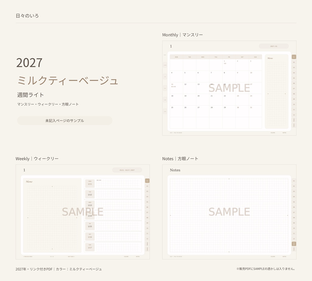 【2027年】週間ライトのデジタル手帳|選べる10色|リンク付き・横向きPDF|Goodnotes用