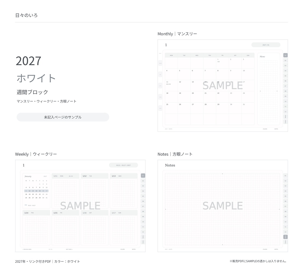 【2027年】週間ブロックのデジタル手帳|選べる10色|マンスリー・方眼ノート付き|リンク付きPDF|Goodnotes