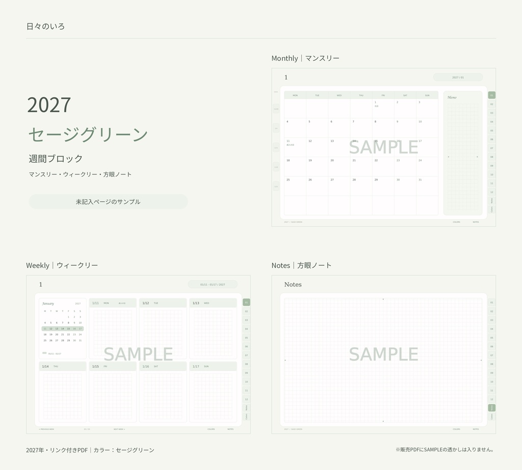 【2027年】週間ブロックのデジタル手帳|選べる10色|マンスリー・方眼ノート付き|リンク付きPDF|Goodnotes