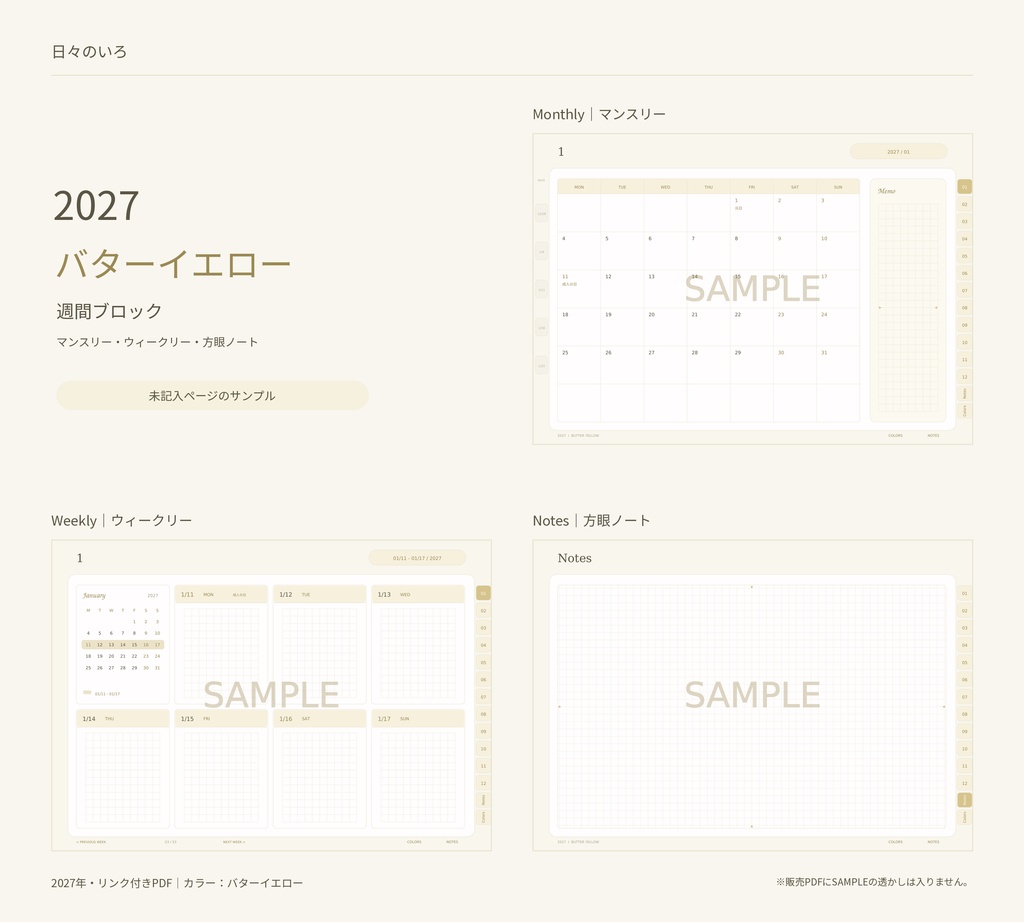 【2027年】週間ブロックのデジタル手帳|選べる10色|マンスリー・方眼ノート付き|リンク付きPDF|Goodnotes
