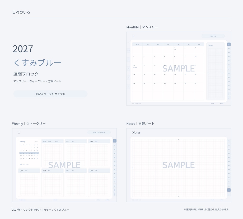 【2027年】週間ブロックのデジタル手帳|選べる10色|マンスリー・方眼ノート付き|リンク付きPDF|Goodnotes