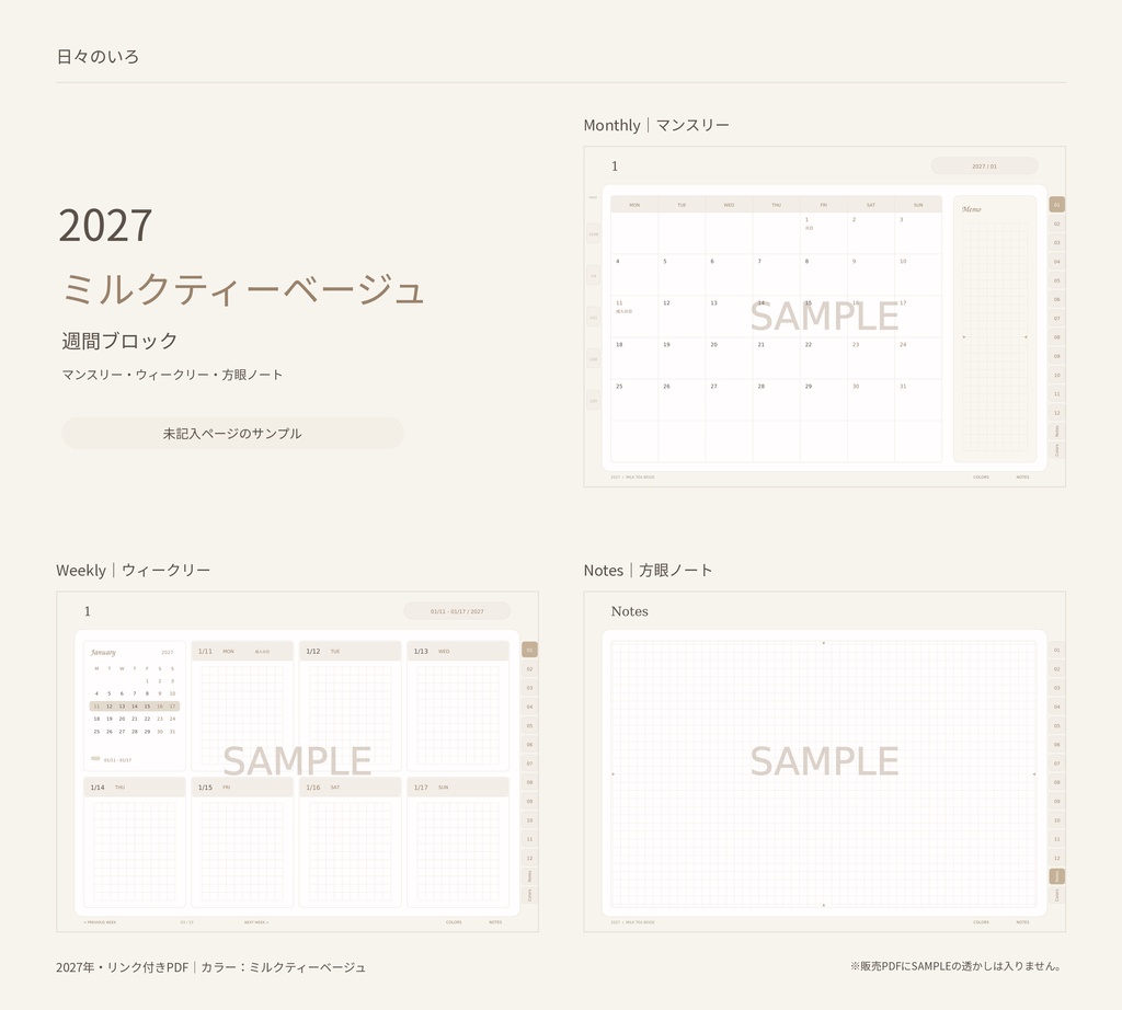 【2027年】週間ブロックのデジタル手帳|選べる10色|マンスリー・方眼ノート付き|リンク付きPDF|Goodnotes