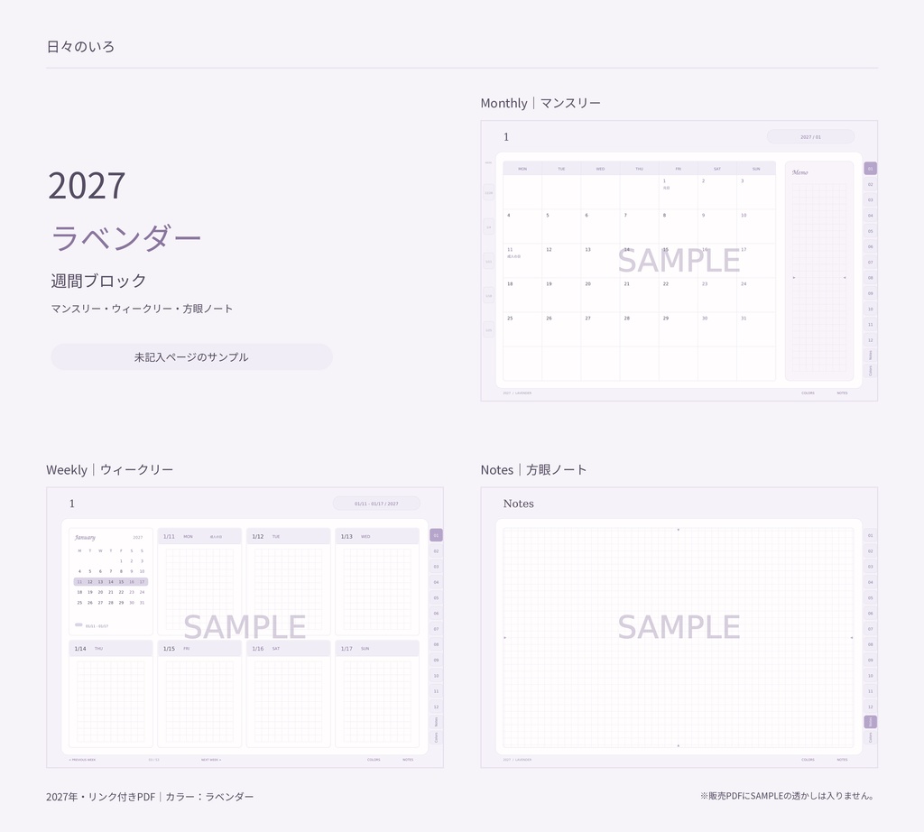 【2027年】週間ブロックのデジタル手帳|選べる10色|マンスリー・方眼ノート付き|リンク付きPDF|Goodnotes