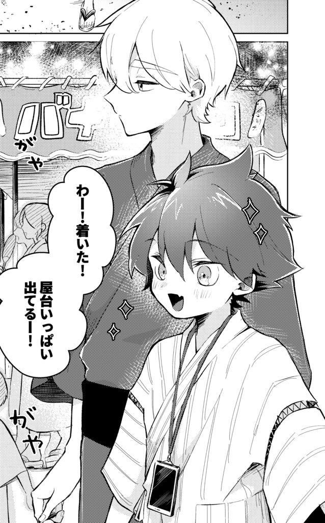 【無配DL】さくなおがお祭りに行くお話