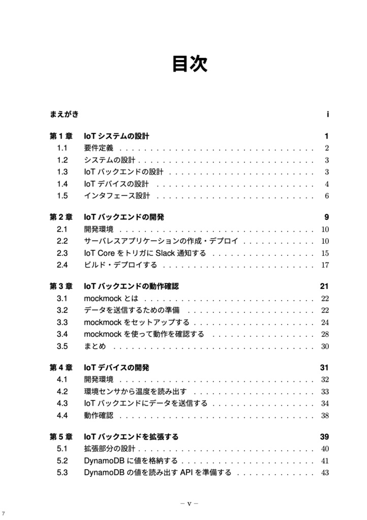 AWSとM5StickCで作るIoT開発入門 (ダウンロード版)