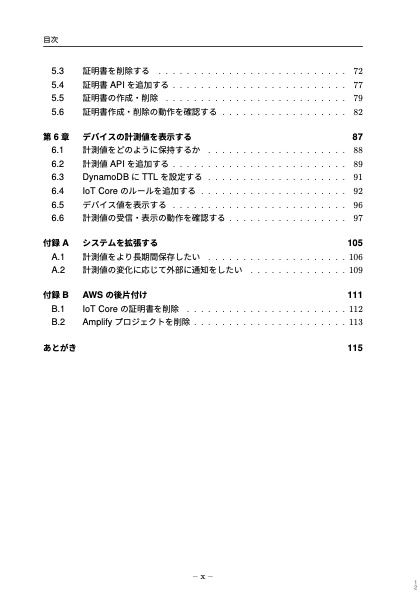 AWS Amplifyで作るIoTバックエンド(ダウンロード版)