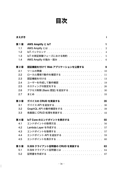 AWS Amplifyで作るIoTバックエンド(ダウンロード版)
