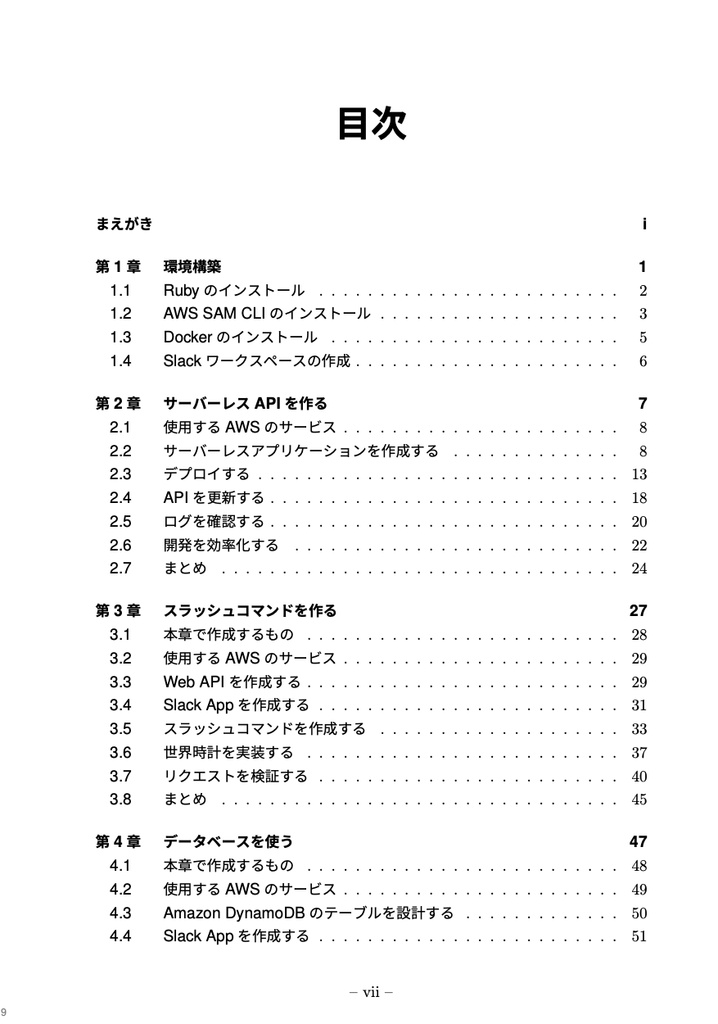 AWSとRubyではじめるサーバーレス入門