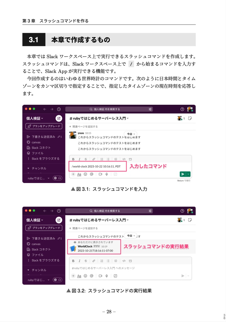 AWSとRubyではじめるサーバーレス入門