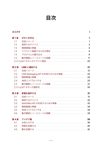 生活をちょっと便利にするIoTボタンのつくりかた