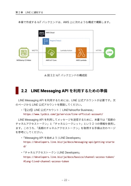 生活をちょっと便利にするIoTボタンのつくりかた