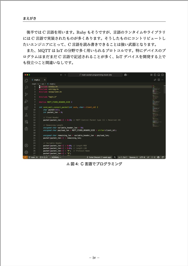 MQTTクライアントを作りながら学ぶソケットプログラミング入門【技術書典18新刊】