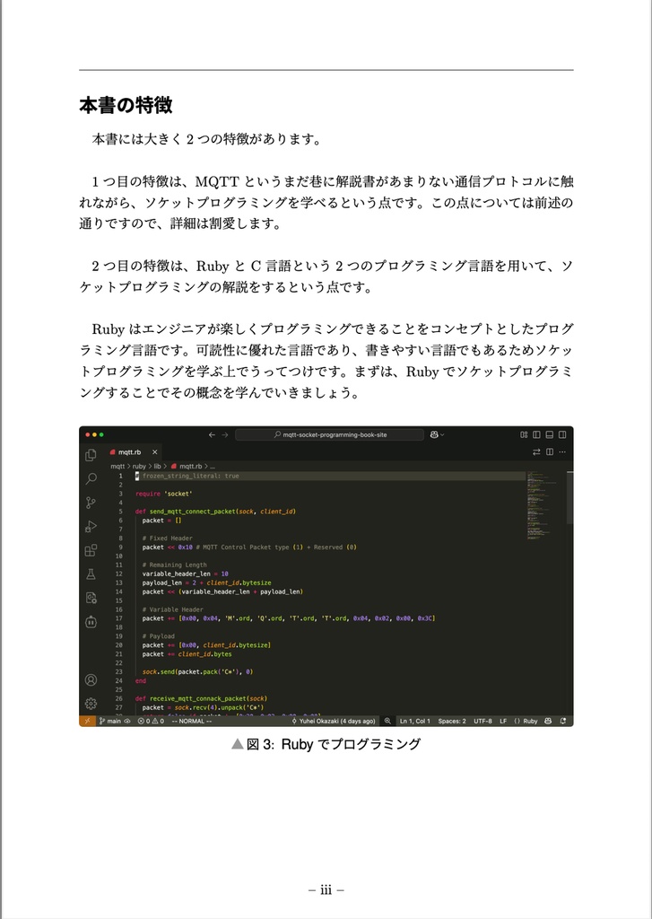 MQTTクライアントを作りながら学ぶソケットプログラミング入門【技術書典18新刊】