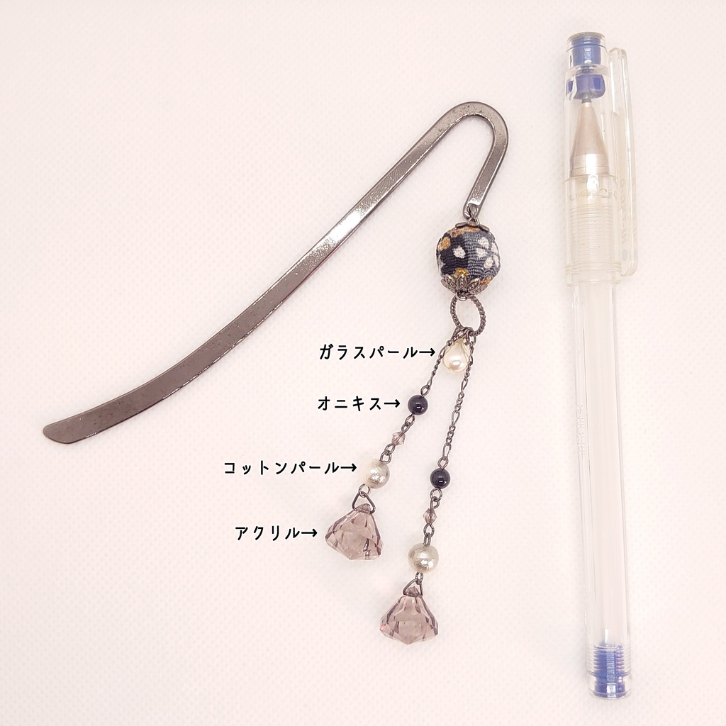 オニキス・コットンパールブックマーカー