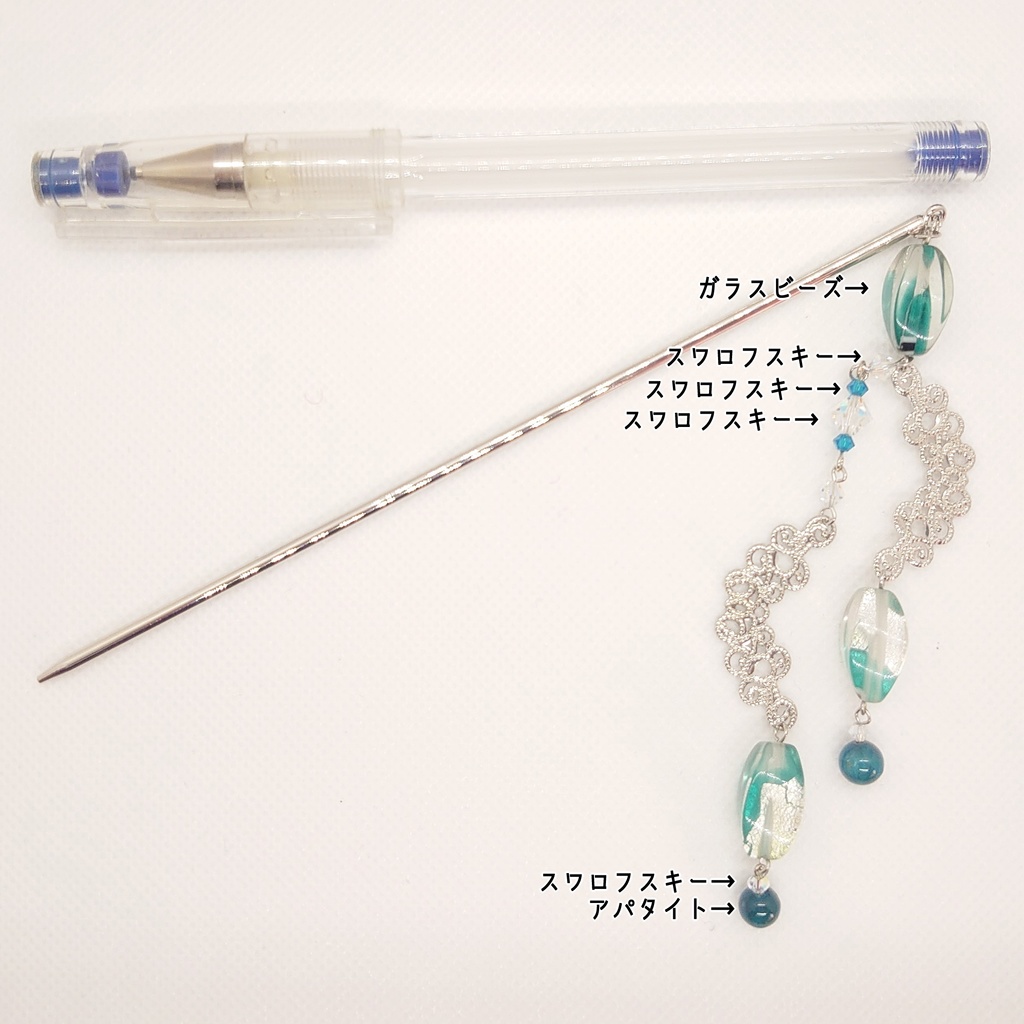 アパタイトかんざし