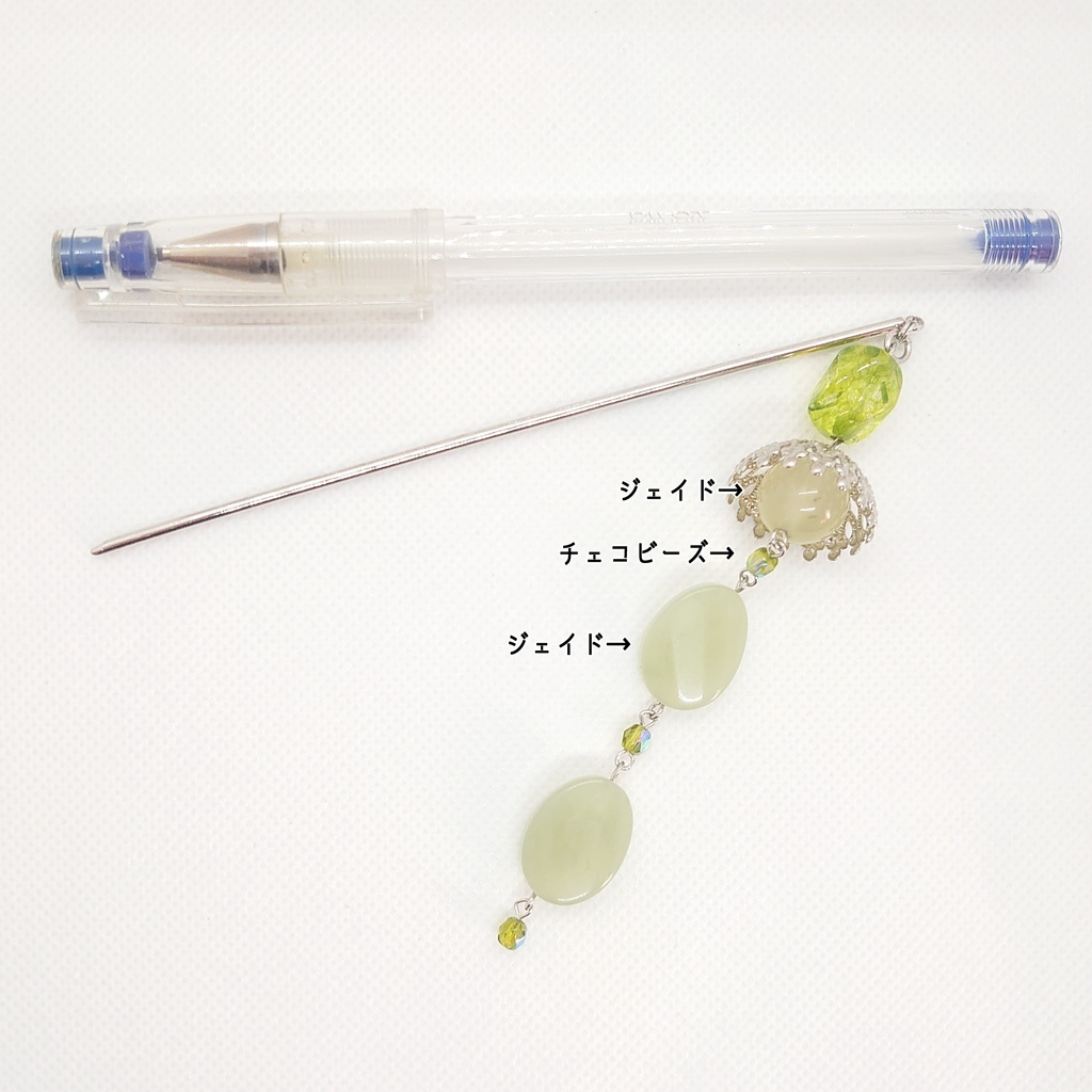 グリーンジェイドかんざし