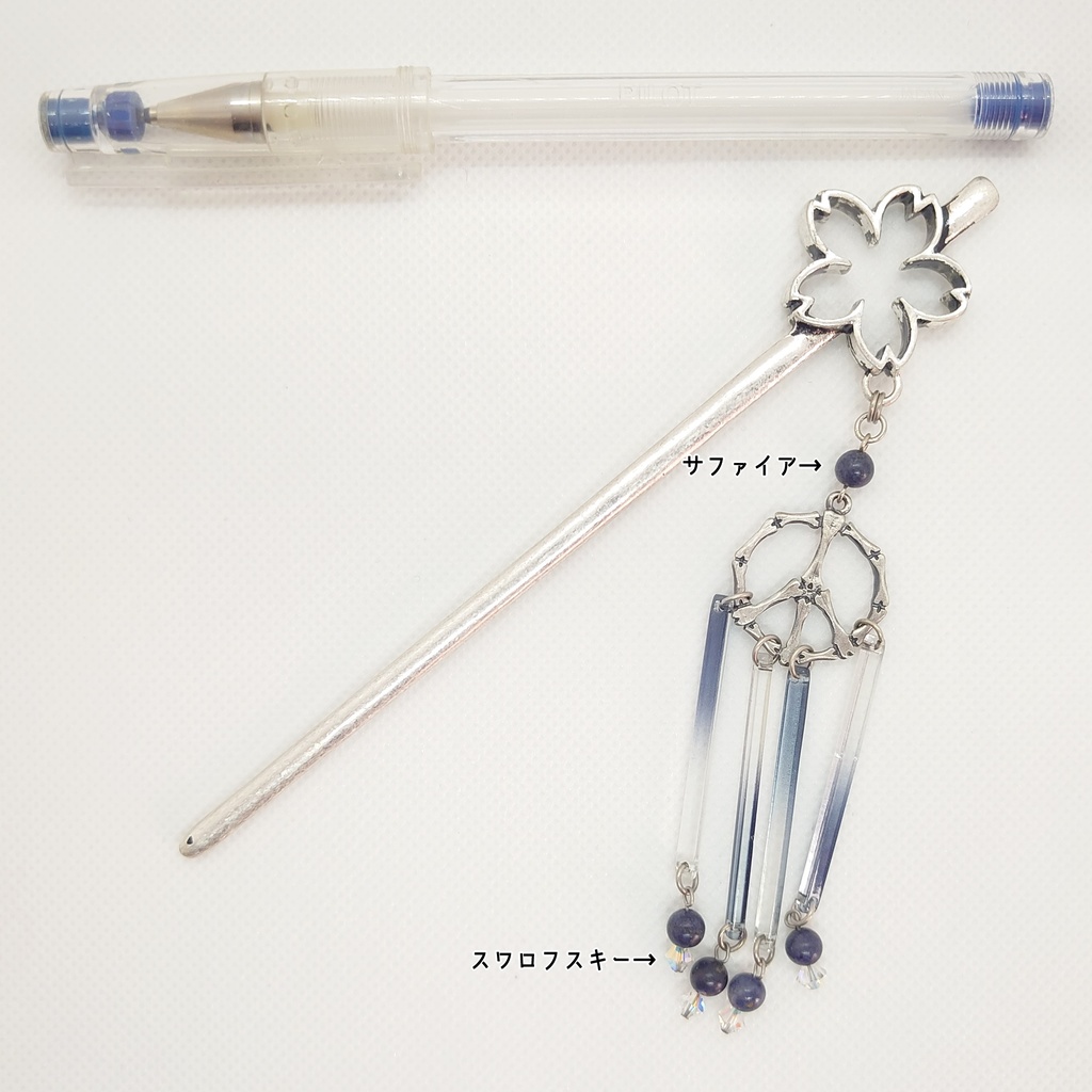 サファイア桜かんざし