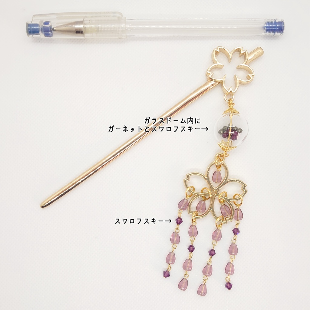 ガーネット・ガラスドーム・桜かんざし