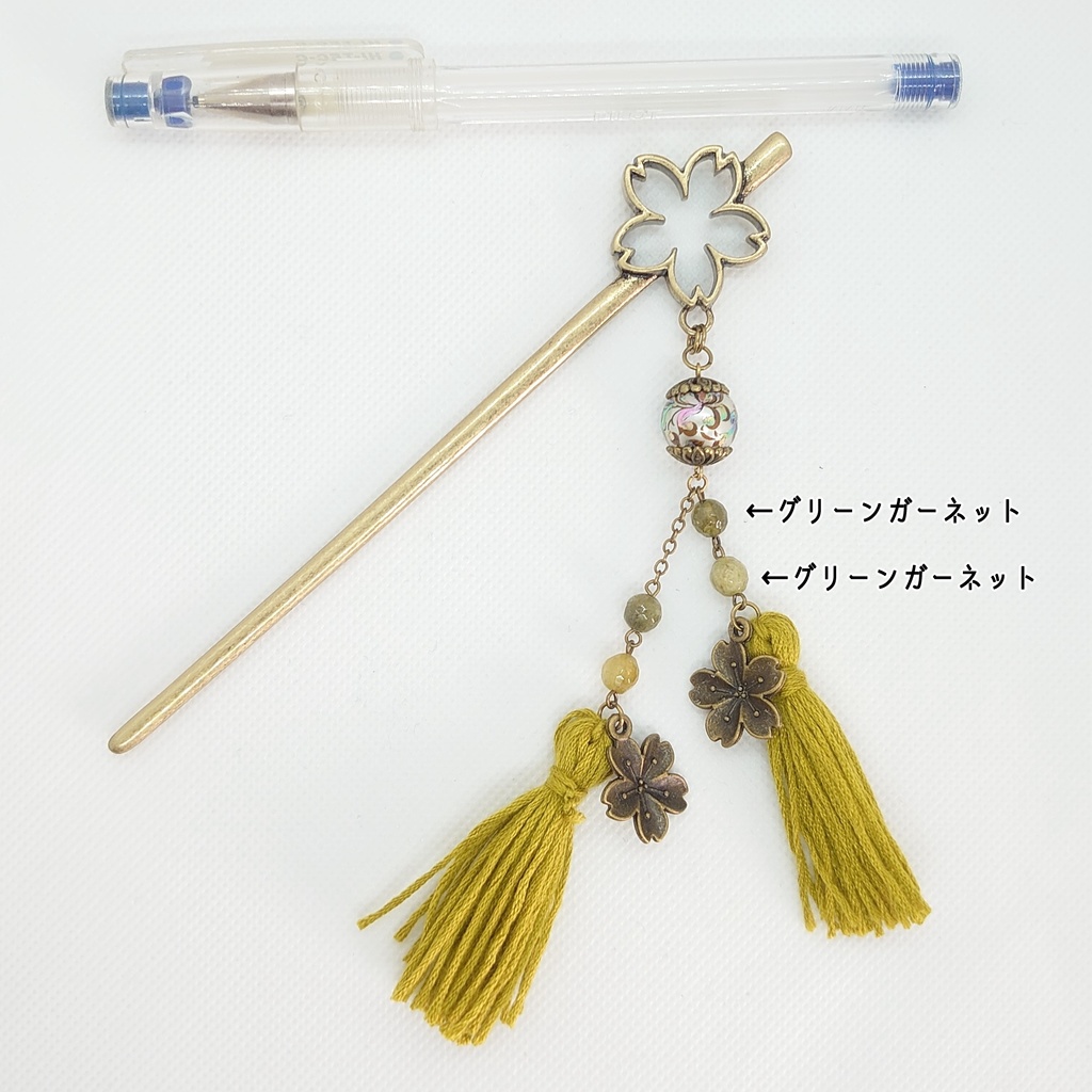 グリーンガーネット・アップルグリーンタッセル桜簪