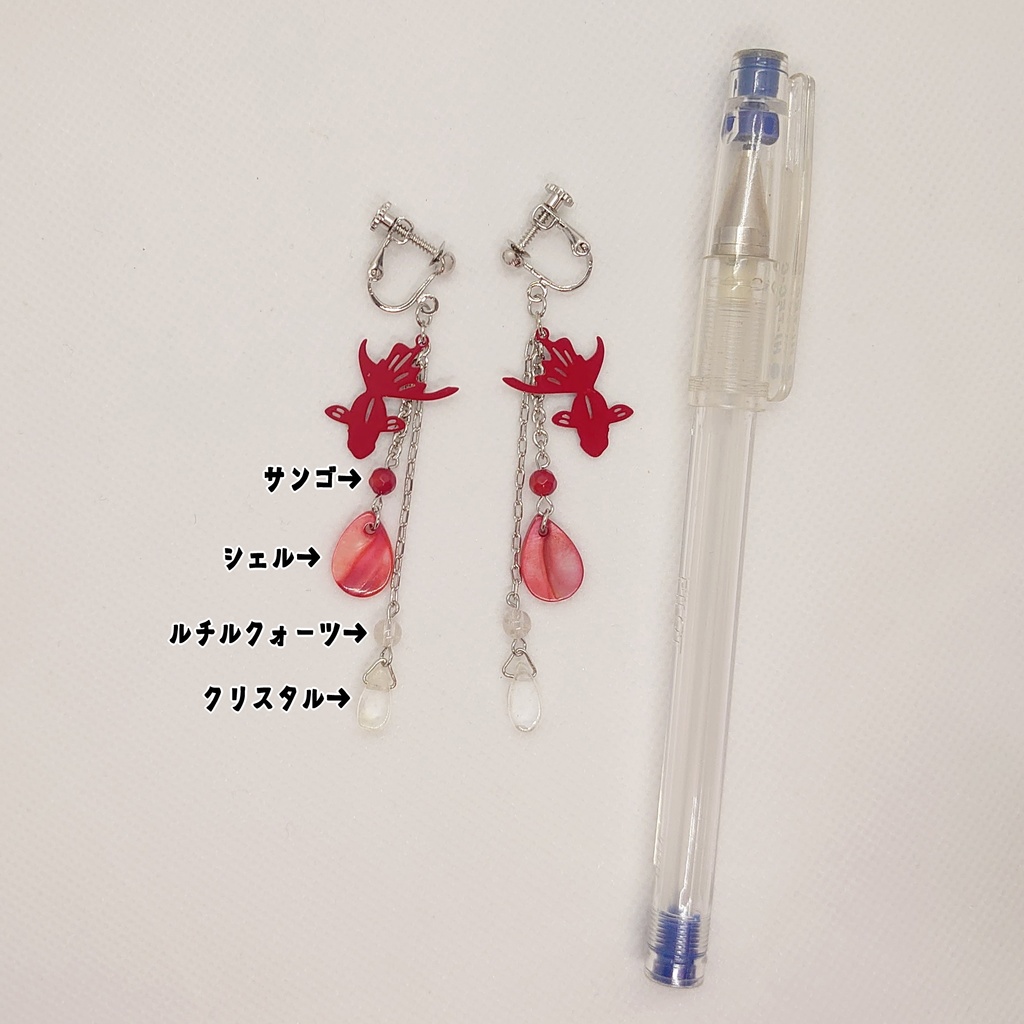 珊瑚・シェル・金魚イヤリング
