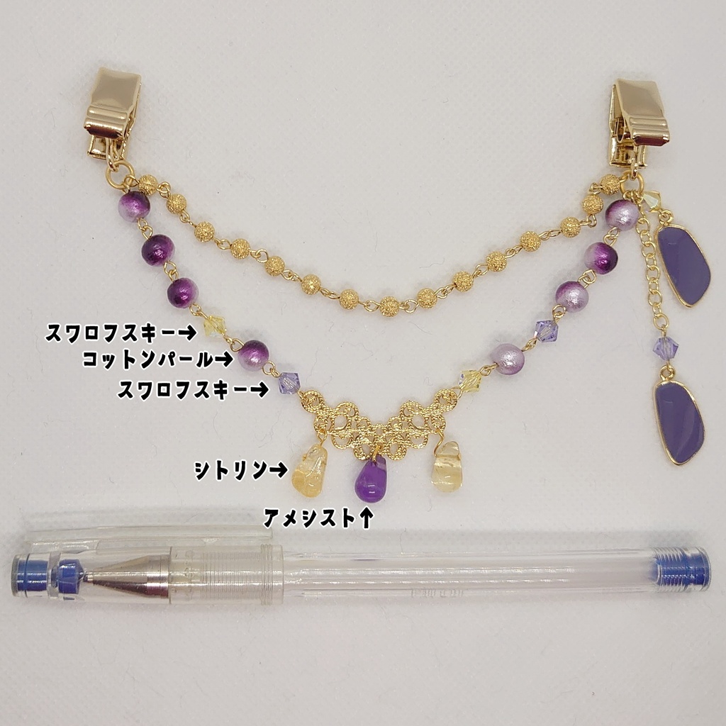 シトリン・アメシストストール留め