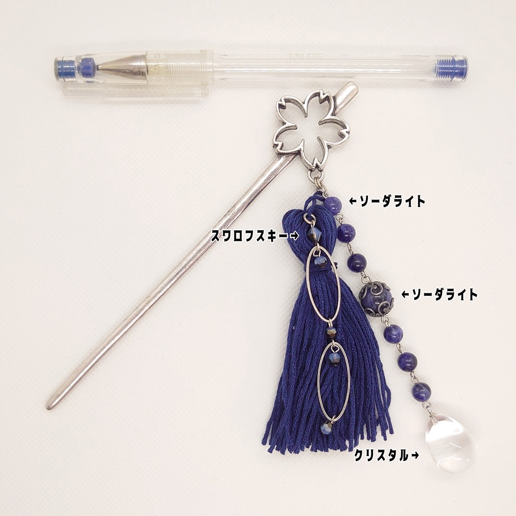 ソーダライト・タッセル桜簪