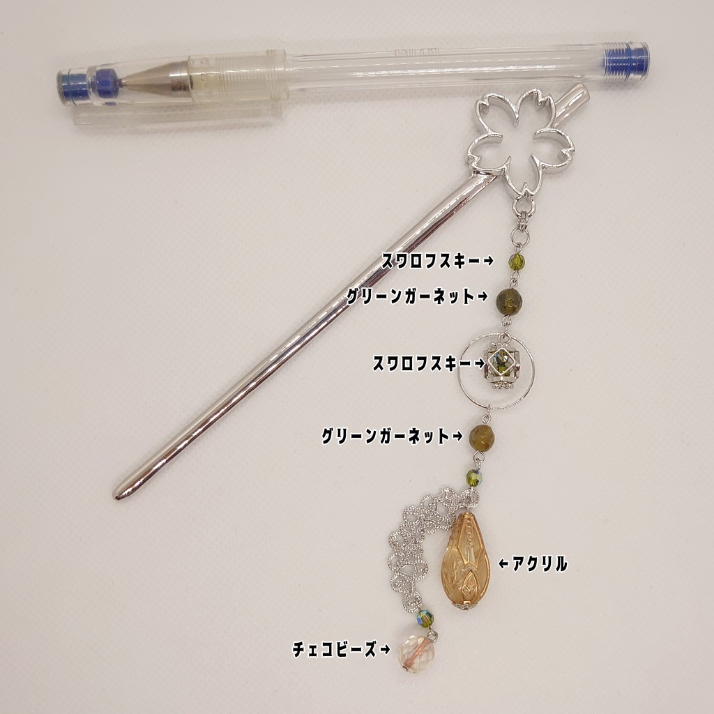 グリーンガーネット桜簪