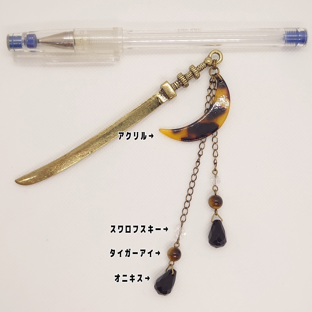 オニキス・べっ甲カラー刀簪