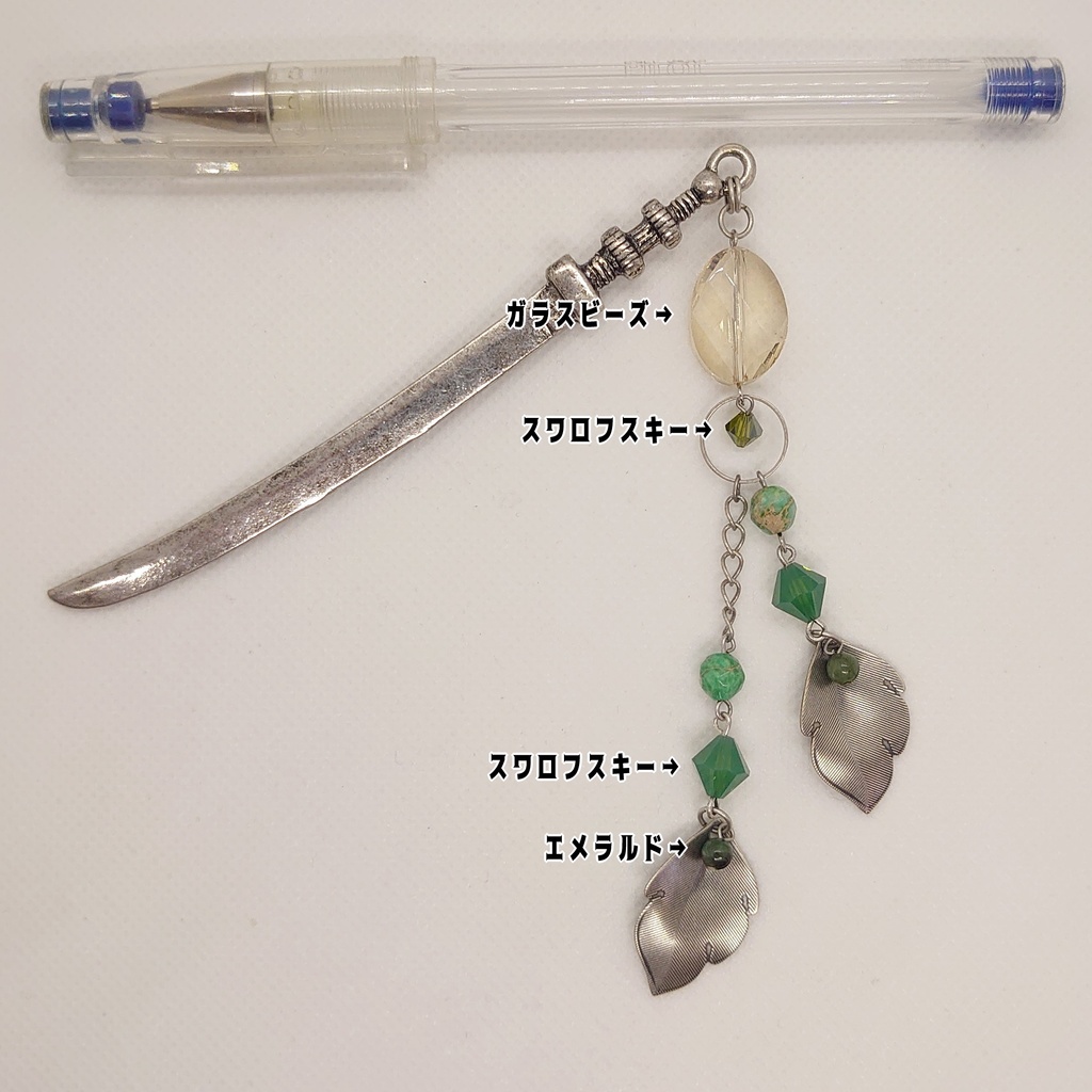 エメラルド・リーフ刀簪