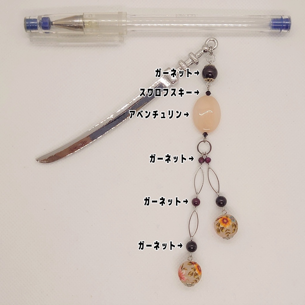 ガーネット・アベンチュリン刀簪