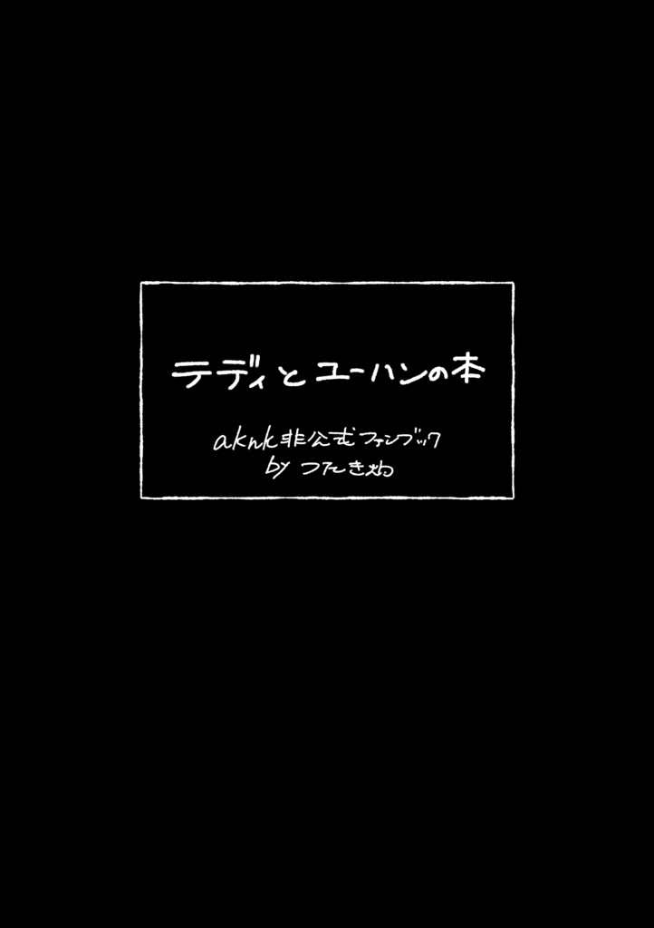テユテ本