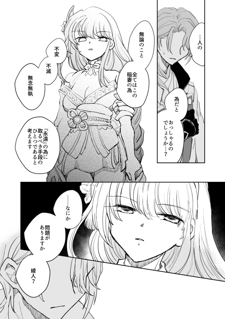 遠雷【電子版】