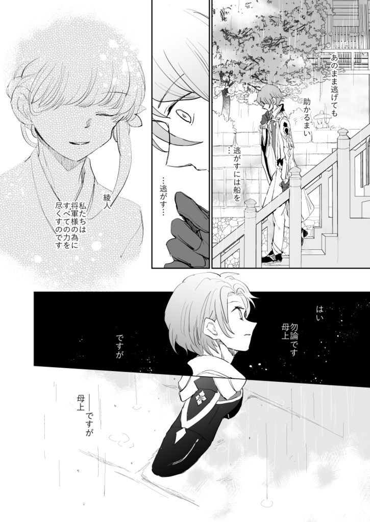 遠雷【電子版】