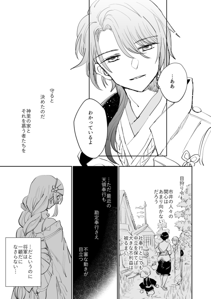 遠雷【電子版】