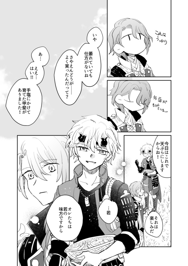 遠雷【電子版】