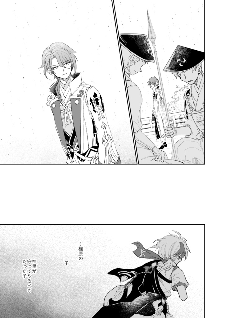 遠雷【電子版】