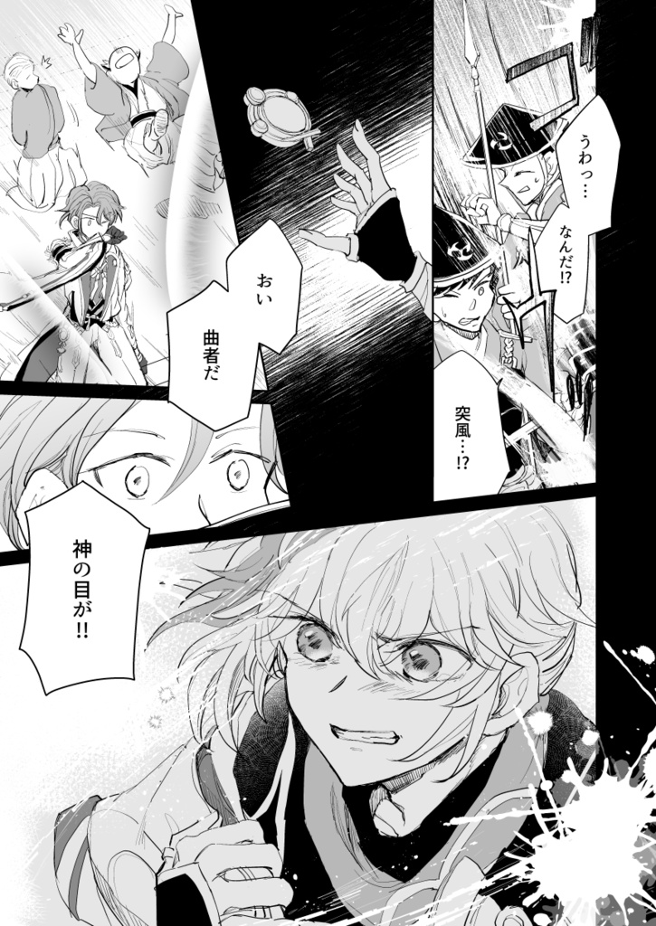 遠雷【電子版】