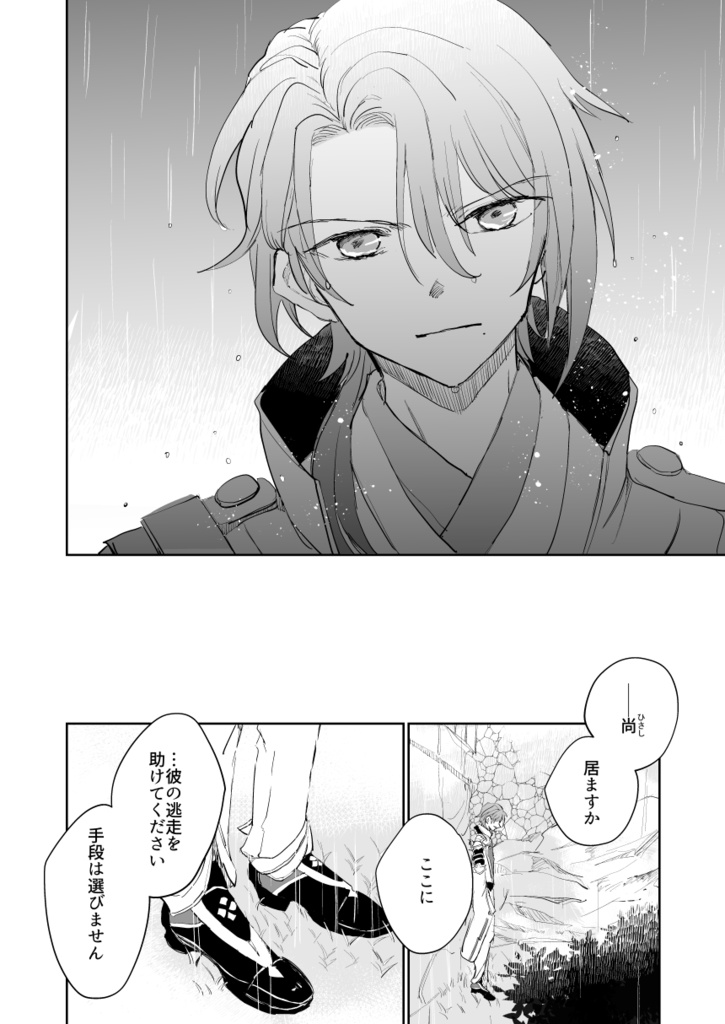 遠雷【電子版】