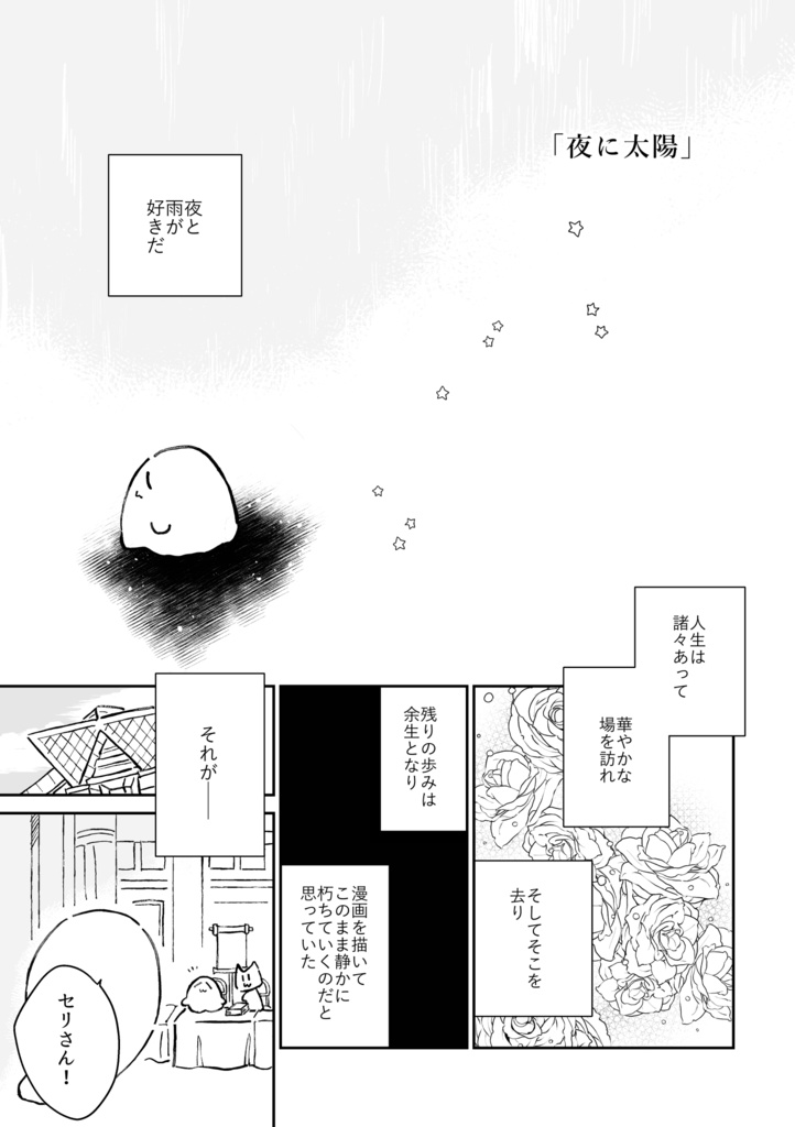 よすがは星【電子版】
